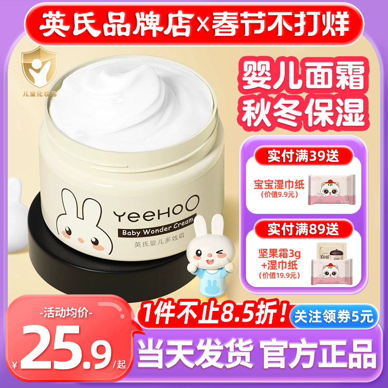英氏婴儿面霜新生专用宝宝霜保湿滋润肤乳英式多效儿童面霜秋冬季
