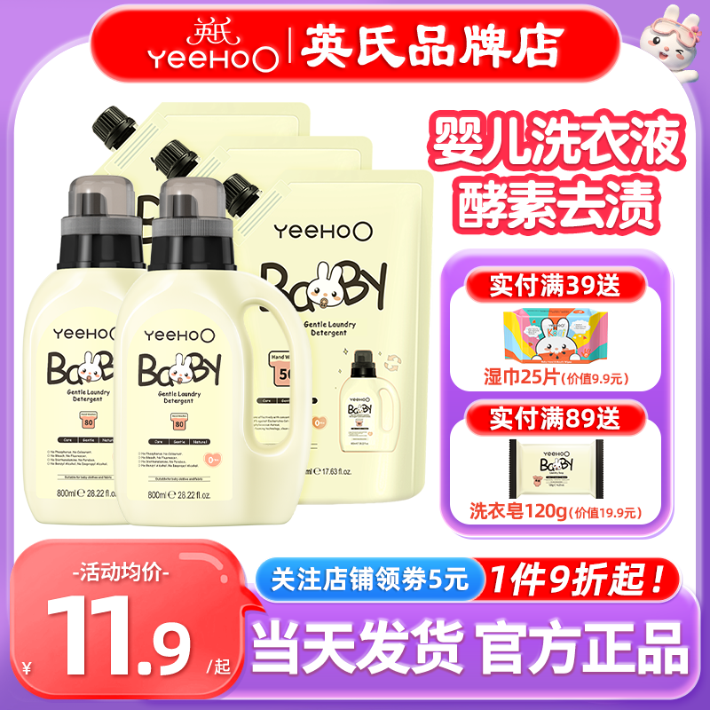 英氏嬰兒洗衣液寶寶專用