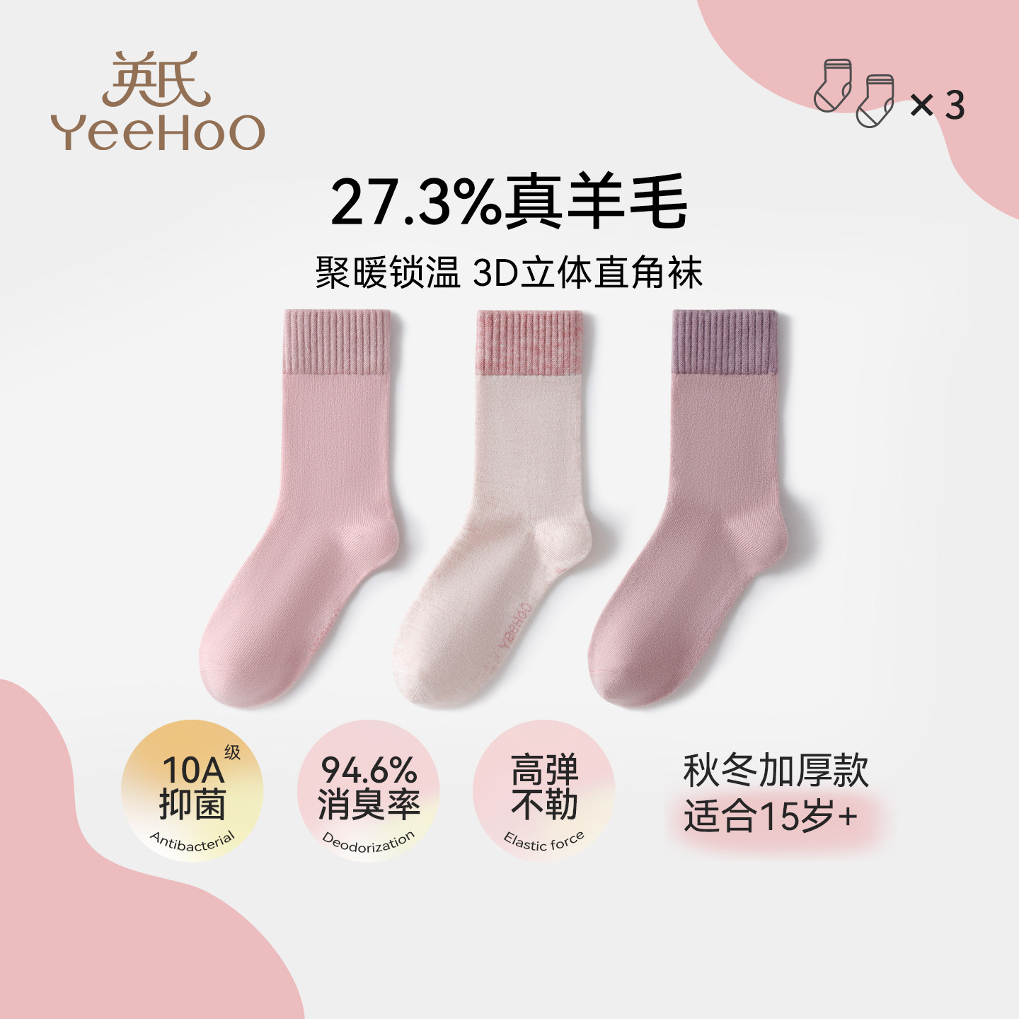英氏儿童袜子羊毛袜加厚保暖