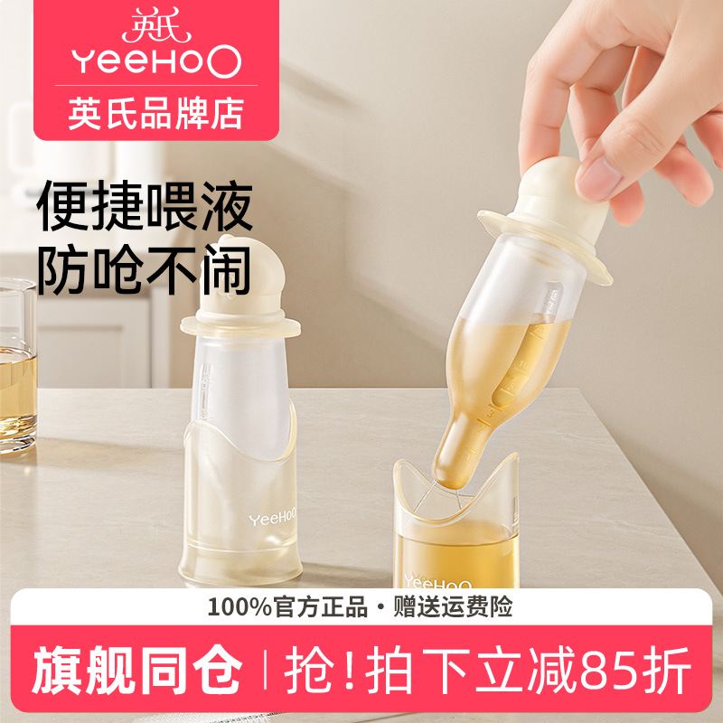 英氏喂药神器婴儿防呛宝宝滴管喝水英式婴幼儿儿童小孩吃药喂药器