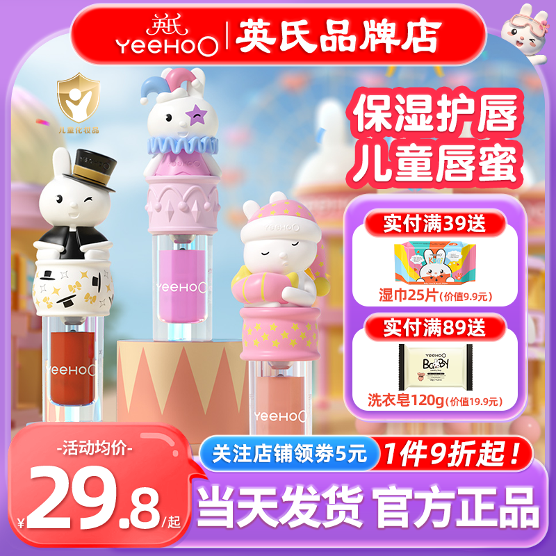 英氏唇蜜兒童專用保濕滋潤