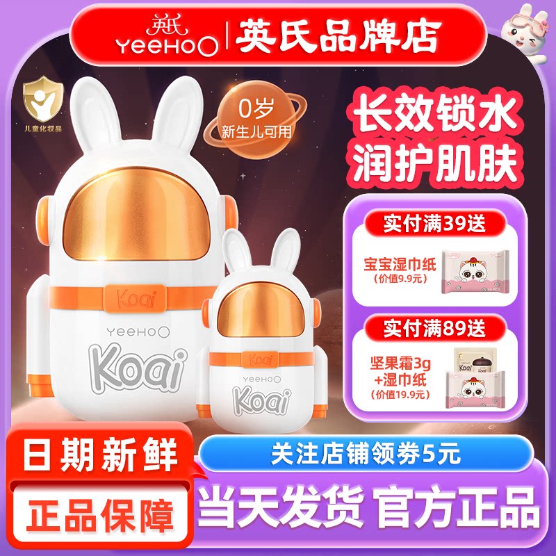 英氏太空霜婴儿面霜新生儿童润肤身体乳英式宝宝面霜保湿滋润专用