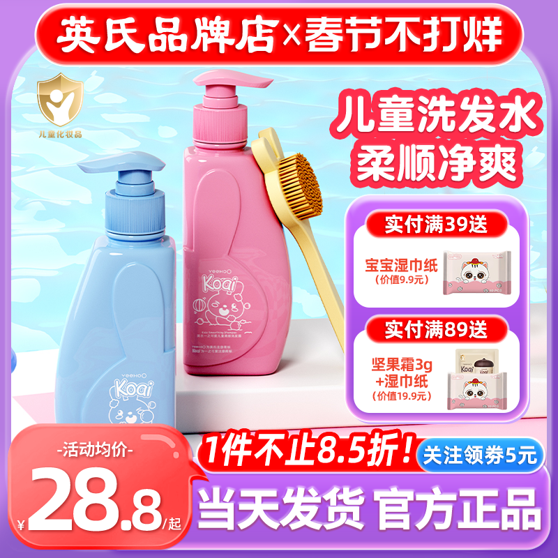英氏儿童洗发水6到12岁女孩男童英式洗发水露3岁送婴儿宝宝专用品