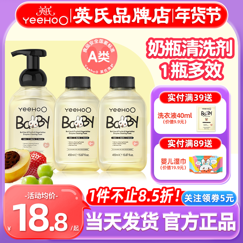 英氏奶瓶清洁剂婴儿专用a类新生儿宝宝洗英式奶瓶清洗液剂补充装,婴童洗护,奶瓶果蔬清洗液,淘宝优惠券,粉丝福利购,淘宝优惠卷