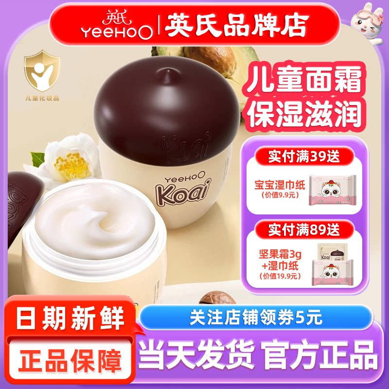 英氏坚果婴儿面霜松果面霜宝宝一岁koai英式儿童面霜6到12岁男童