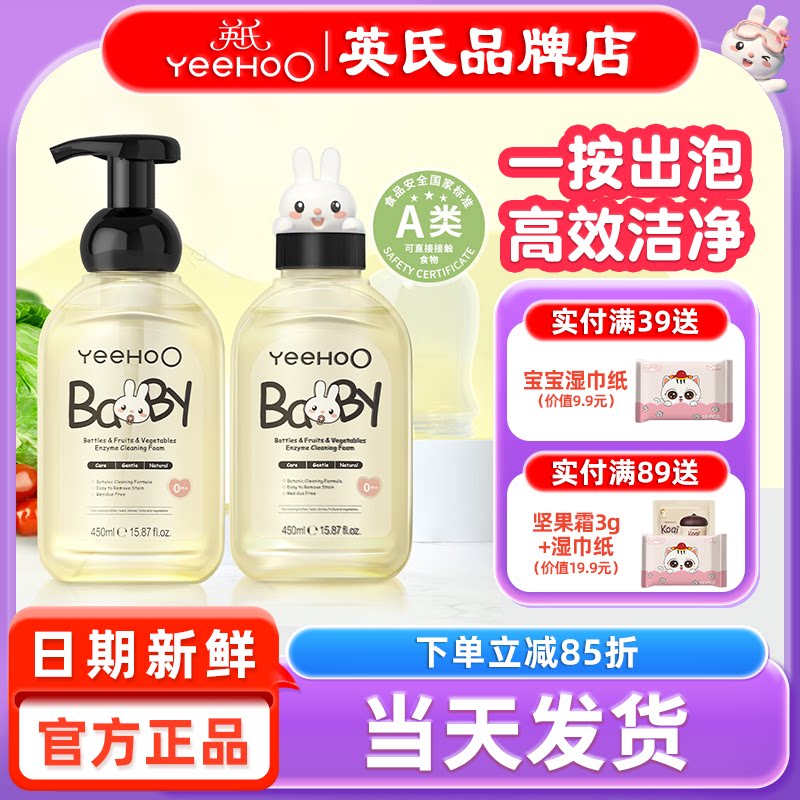 英氏奶瓶清洁剂婴儿专用新生宝宝洗英式奶瓶清洗剂果蔬泡沫补充装