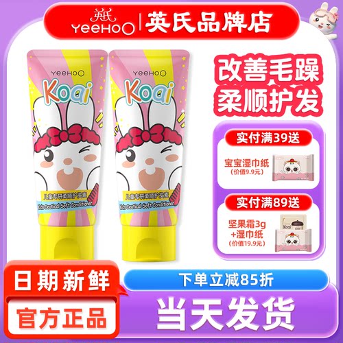 英氏儿童护发素女童专用柔顺
