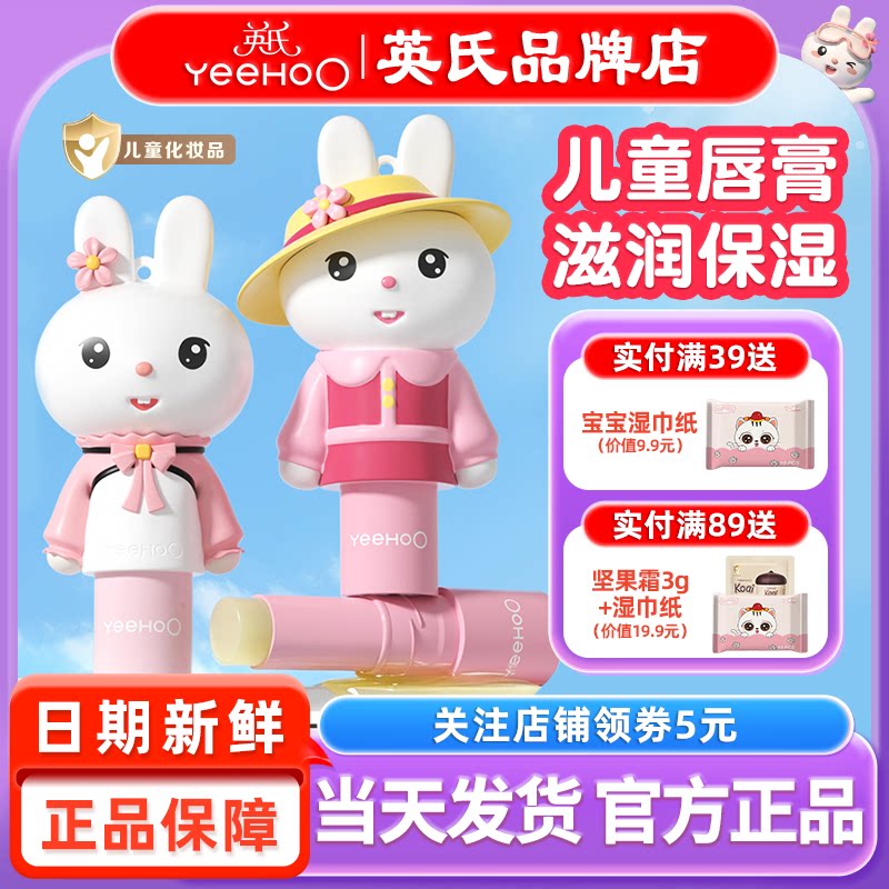 英氏儿童唇膏小女孩专用男童英式儿童润唇膏送宝宝婴儿专用品秋冬