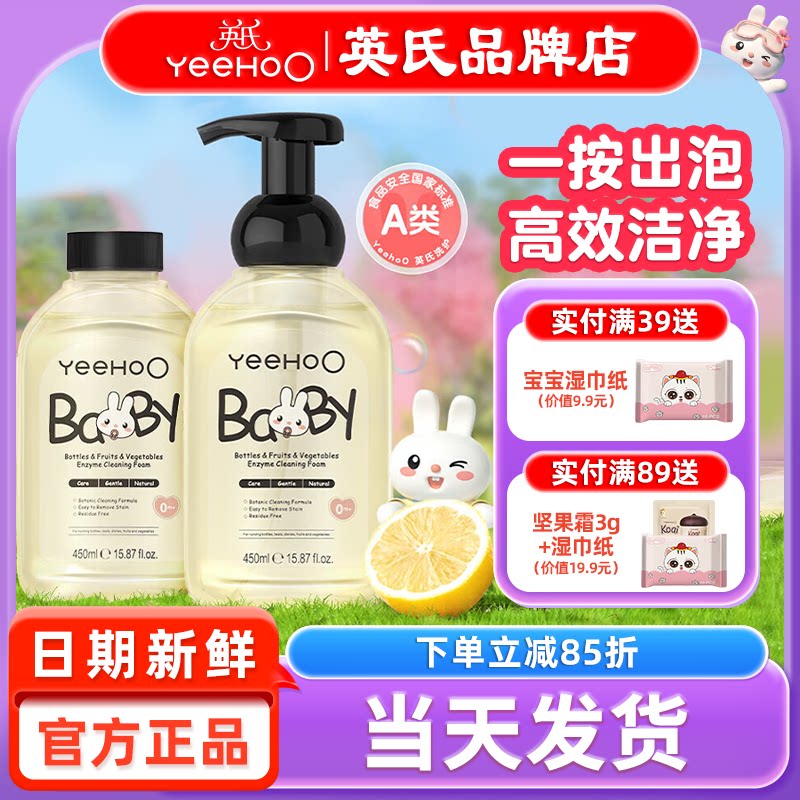 英氏奶瓶清洗剂新生婴儿专用英式奶瓶清洗液宝宝洗奶瓶清洁剂a类