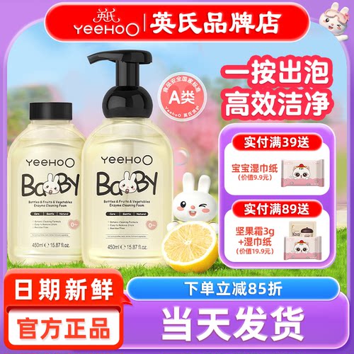 英氏奶瓶清洁剂A类标准