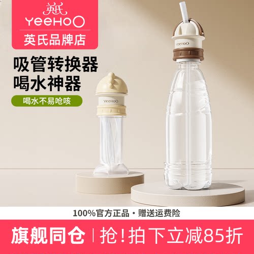 英氏吸管转换头喝水神器