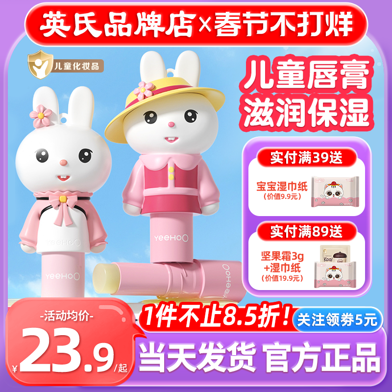 英氏儿童唇膏小女孩专用男童英式儿童润唇膏送宝宝婴儿专用品秋冬