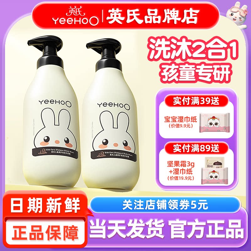 英氏儿童洗发水沐浴露二合一6到12岁女男儿童专用英式洗发沐浴乳