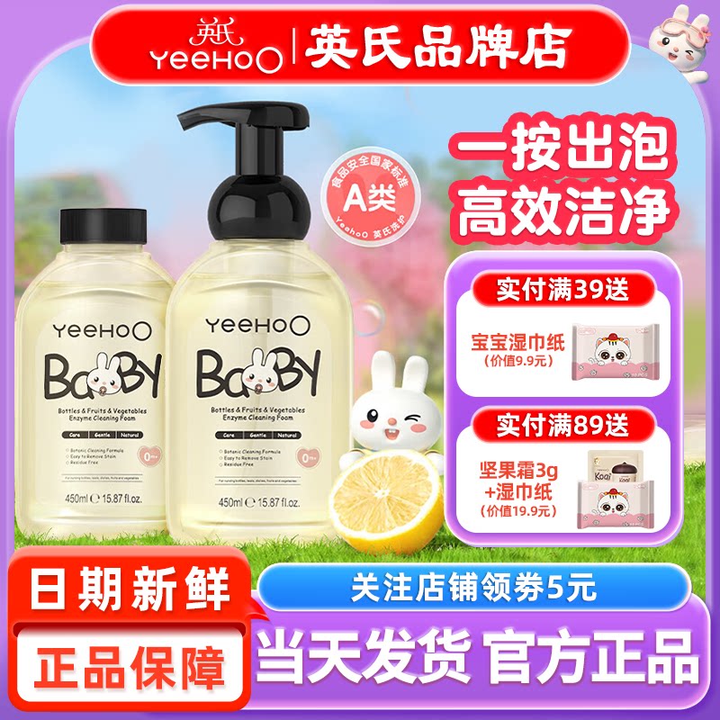 英氏奶瓶清洗剂新生婴儿专用英式奶瓶清洗液宝宝洗奶瓶清洁剂a类