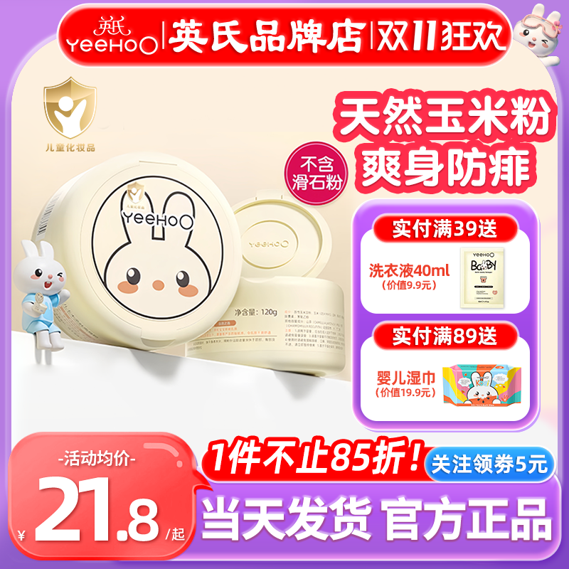 英氏玉米爽身粉痱子粉新生儿童宝宝专用私处英式婴幼儿爽身粉天然
