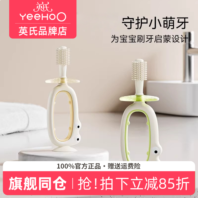 英氏儿童宝宝牙刷训练专用