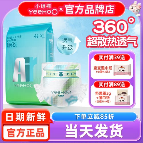 YeeHoO拉拉裤小绿裤Air系列