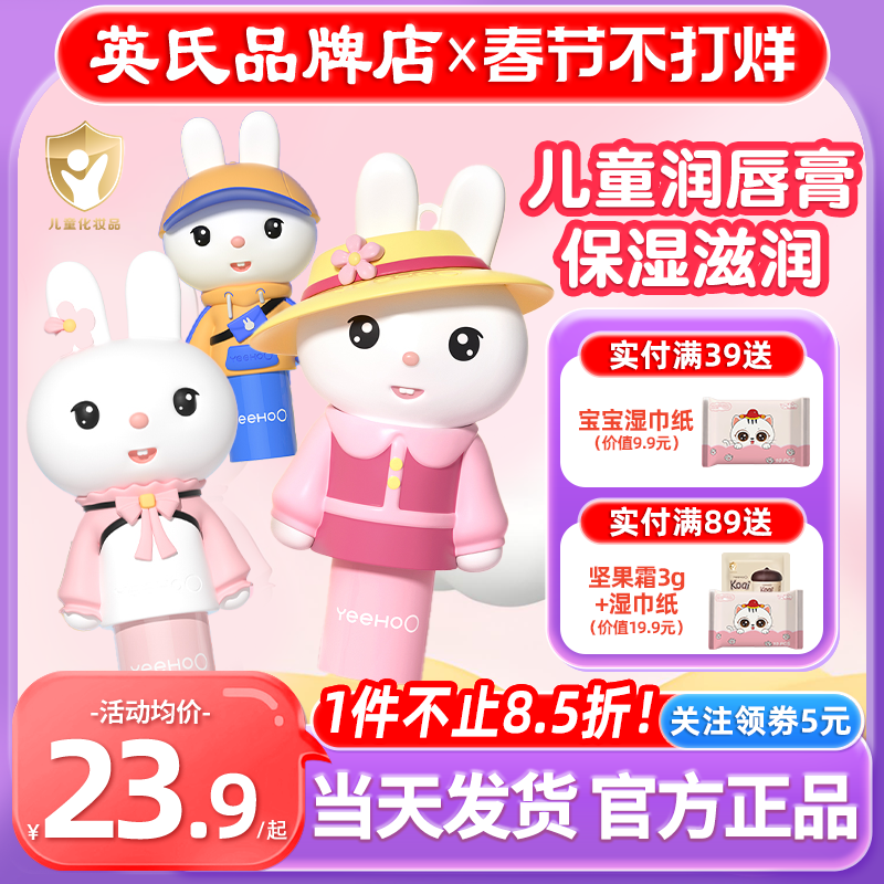 英氏儿童唇膏男孩小女孩专用英式宝宝兔子润唇膏保湿护唇膏可爱风