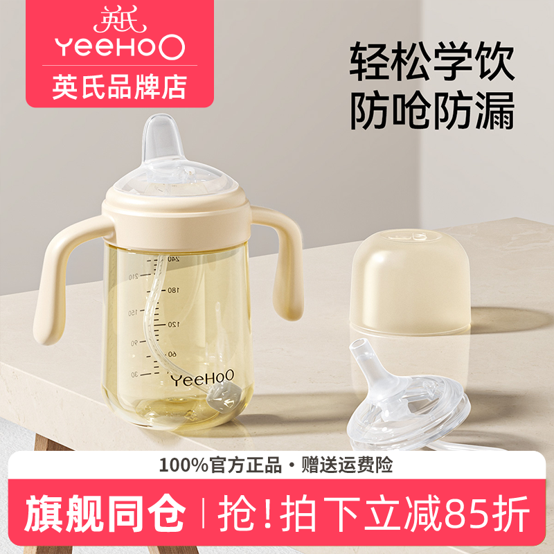 英氏奶瓶鸭嘴杯学饮杯婴儿6个月以上宝宝防呛英式学饮杯喝水专用