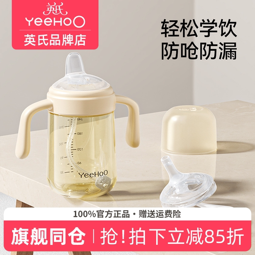 英氏宝宝鸭嘴杯学饮杯