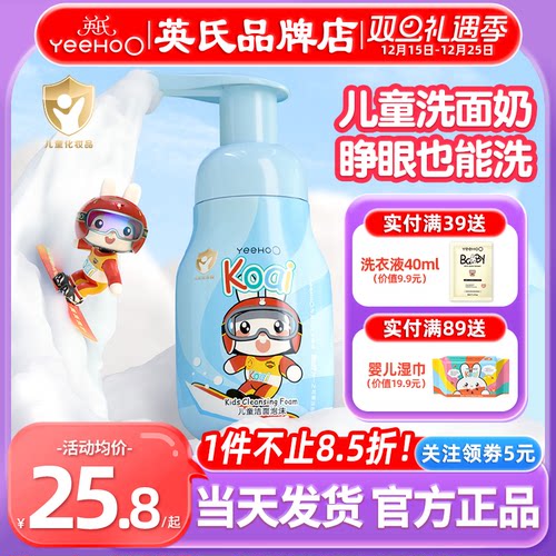 英氏儿童洗面奶氨基酸泡沫