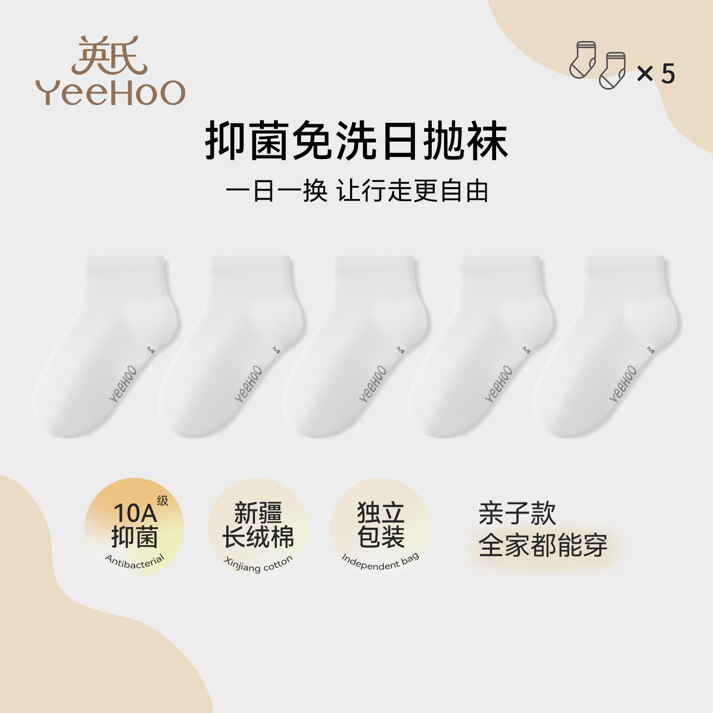 英氏儿童一次性袜子抑菌防臭