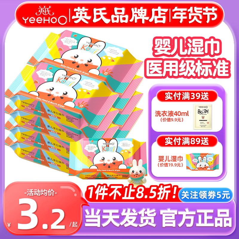 英氏湿巾纸婴儿童手口专用小包便携装英式母婴用品旗舰宝宝棉柔巾,婴童用品,普通婴童湿巾,淘宝优惠券,粉丝福利购,淘宝优惠卷