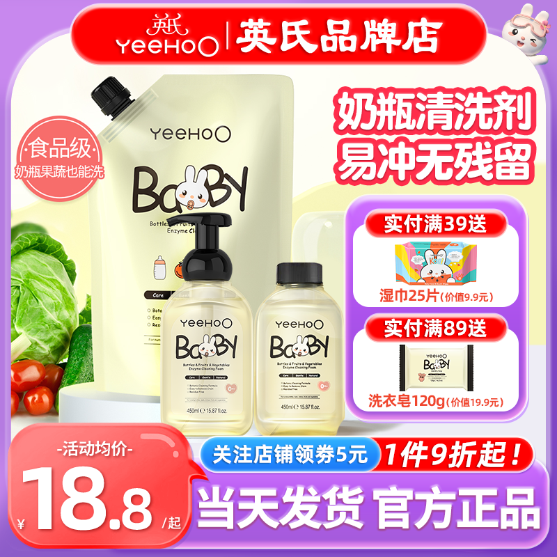 英氏奶瓶清潔劑嬰兒專用a類