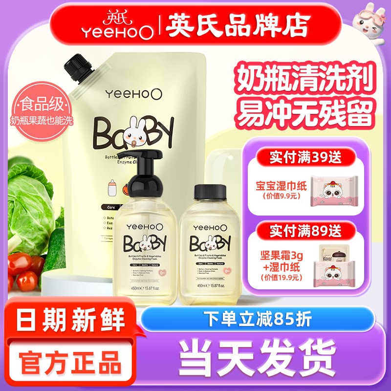 英氏奶瓶清洁剂婴儿专用a类宝宝英式奶瓶清洗剂液补充装果蔬泡沫