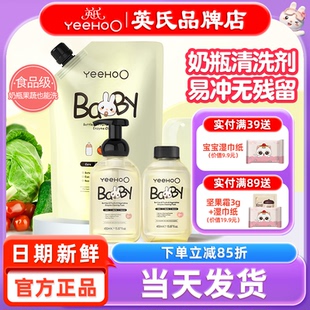 英氏奶瓶清洁剂婴儿专用a类宝宝英式奶瓶清洗剂液补充装果蔬泡沫