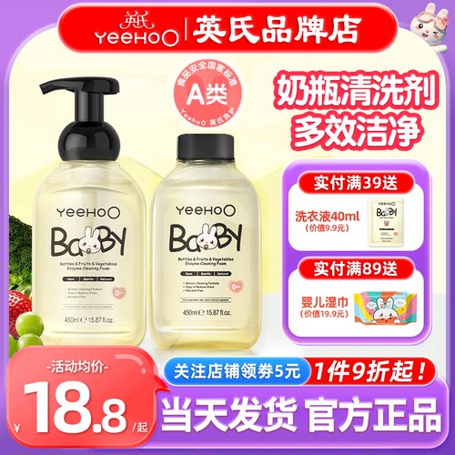 【A类标准】英氏奶瓶清洁剂