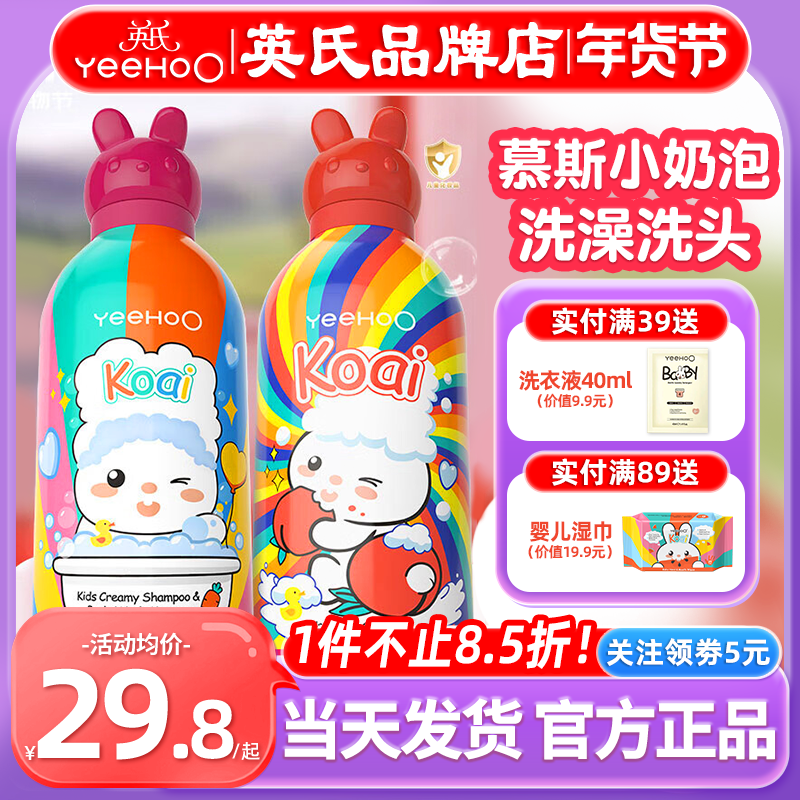 英氏儿童沐浴露洗发水二合一koai旗舰英式婴儿沐浴露慕斯宝宝专用,婴童洗护,沐浴乳/沐浴露,淘宝优惠券,粉丝福利购,淘宝优惠卷