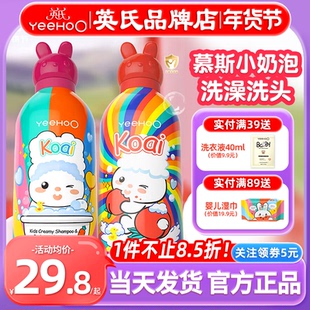 英氏儿童沐浴露洗发水二合一koai旗舰英式婴儿沐浴露慕斯宝宝专用