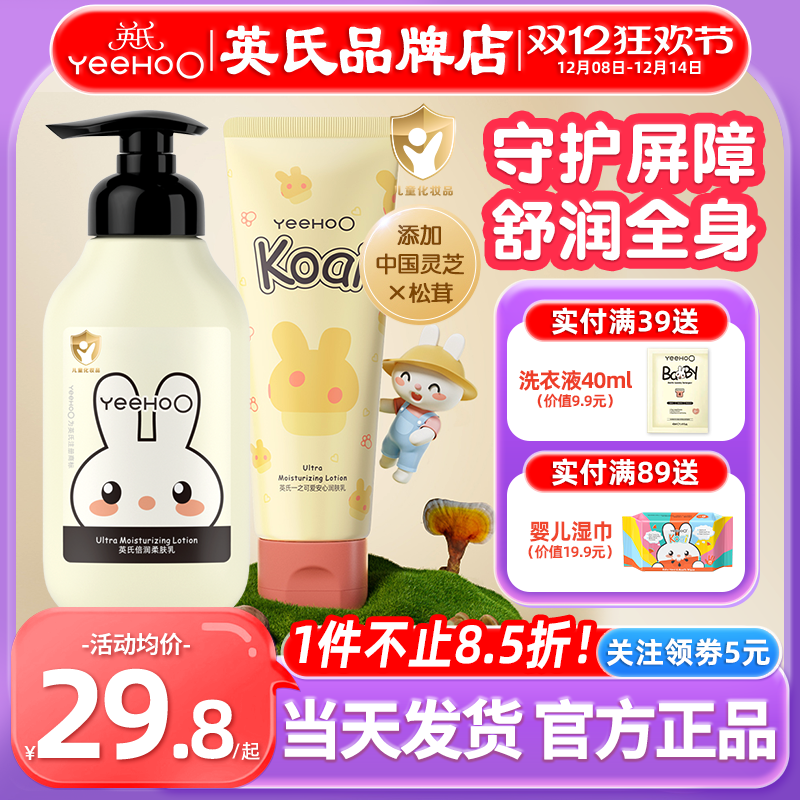 英氏婴儿身体乳润肤乳