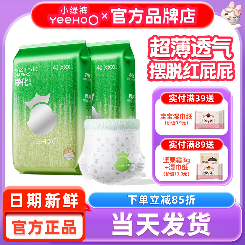 YEEHOO英氏婴童用品旗下拉拉裤试用装英式纸尿裤婴儿尿不湿小绿裤