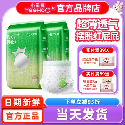 YEEHOO英氏婴童用品旗下拉拉裤试用装英式纸尿裤婴儿尿不湿小绿裤