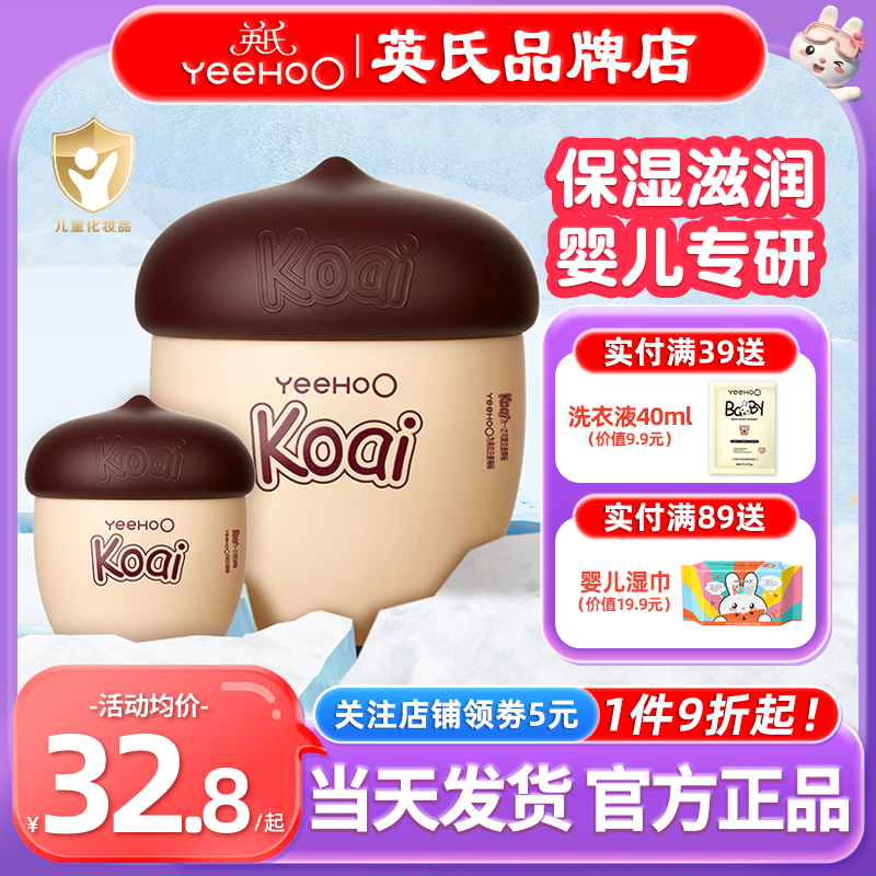 英氏坚果儿童面霜保湿滋润