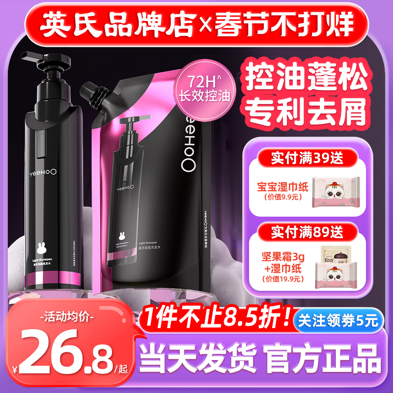 YeeHoO英氏黑宝瓶青少年洗发水轻盈英式儿童洗发水男女孩学生专用