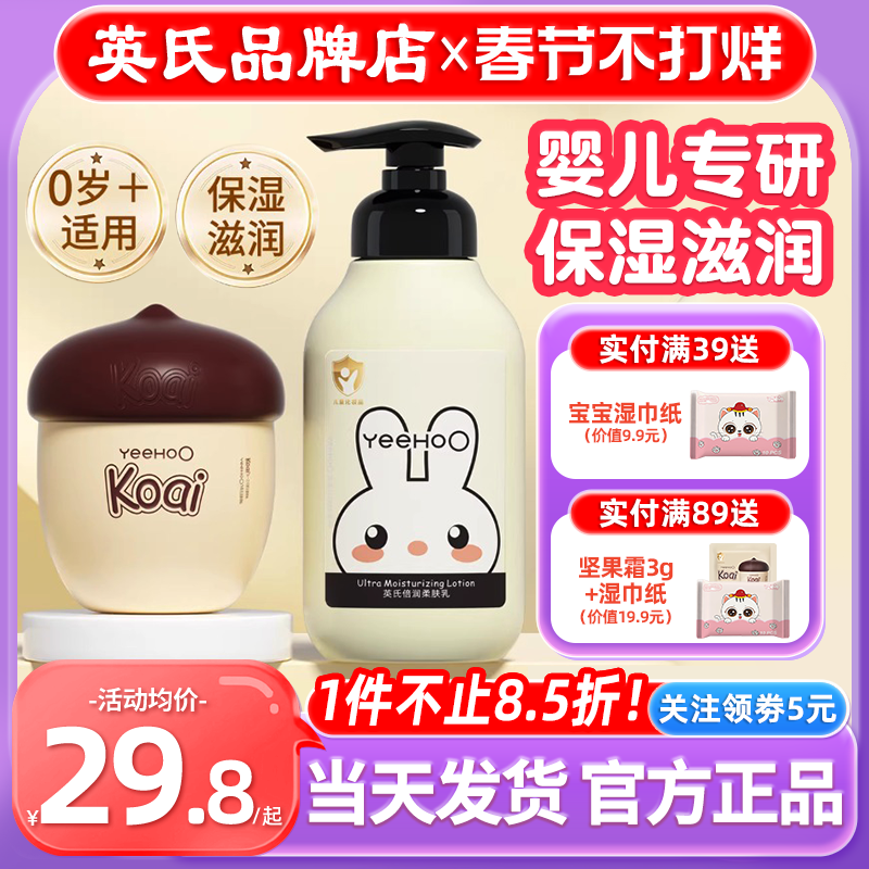 英氏婴儿面霜身体乳二合一英式坚果儿童面霜6到12岁3岁以上宝宝霜