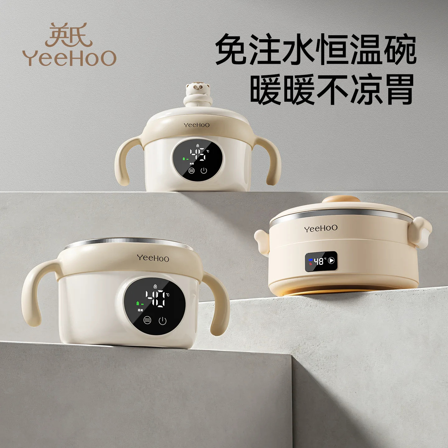 英氏恒温碗保温碗婴儿辅食