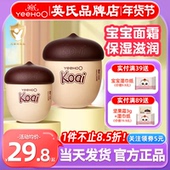 英氏坚果婴儿面霜保湿 英式 坚果儿童面霜0到3岁以上新生宝宝面霜冬