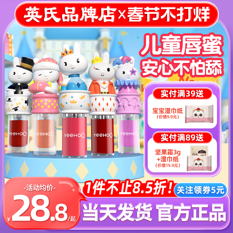 英氏唇蜜儿童口红小女孩专用英式儿童润唇膏唇釉送宝宝婴儿专用品