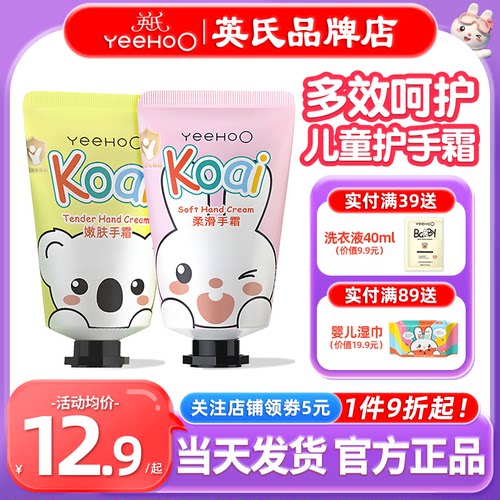 英氏儿童护手霜宝宝专用