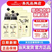 英氏婴幼儿洗衣液新生儿童宝宝专用大人通用英式 洗衣液旗舰补充装