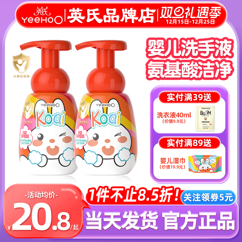 英氏儿童洗手液婴幼儿宝宝专用泡沫型便携家用补充英式泡泡洗手液