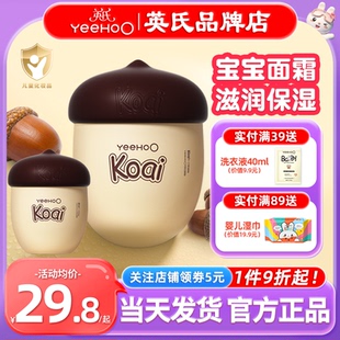 英氏坚果面霜婴儿面霜旗舰英式 面霜 坚果儿童面霜6到12岁3宝宝保湿