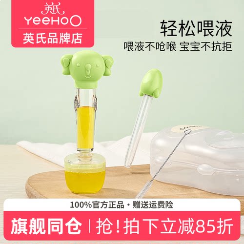 英氏喂药神器婴儿防呛