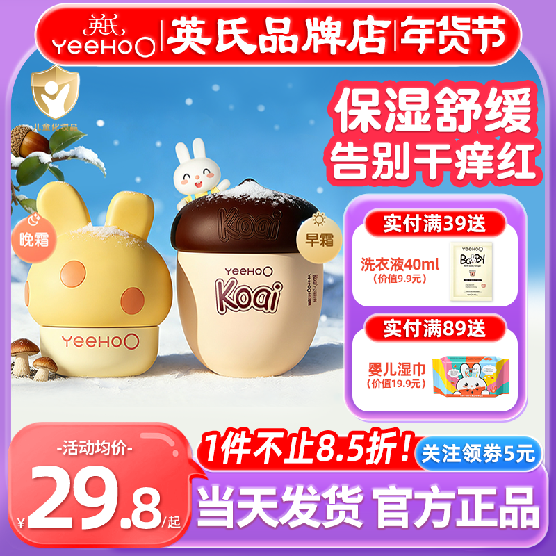 英氏婴儿面霜艾叶凝露太空蘑菇霜英式坚果儿童面霜保湿新生宝宝霜,婴童洗护,婴童乳液/面霜,淘宝优惠券,粉丝福利购,淘宝优惠卷