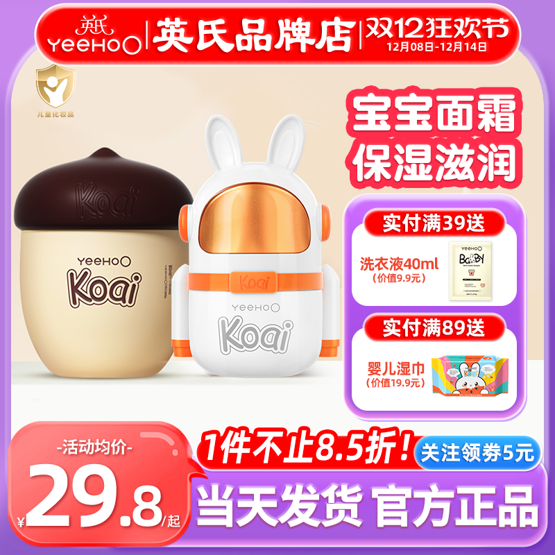 【滋润保湿】英氏婴儿面霜