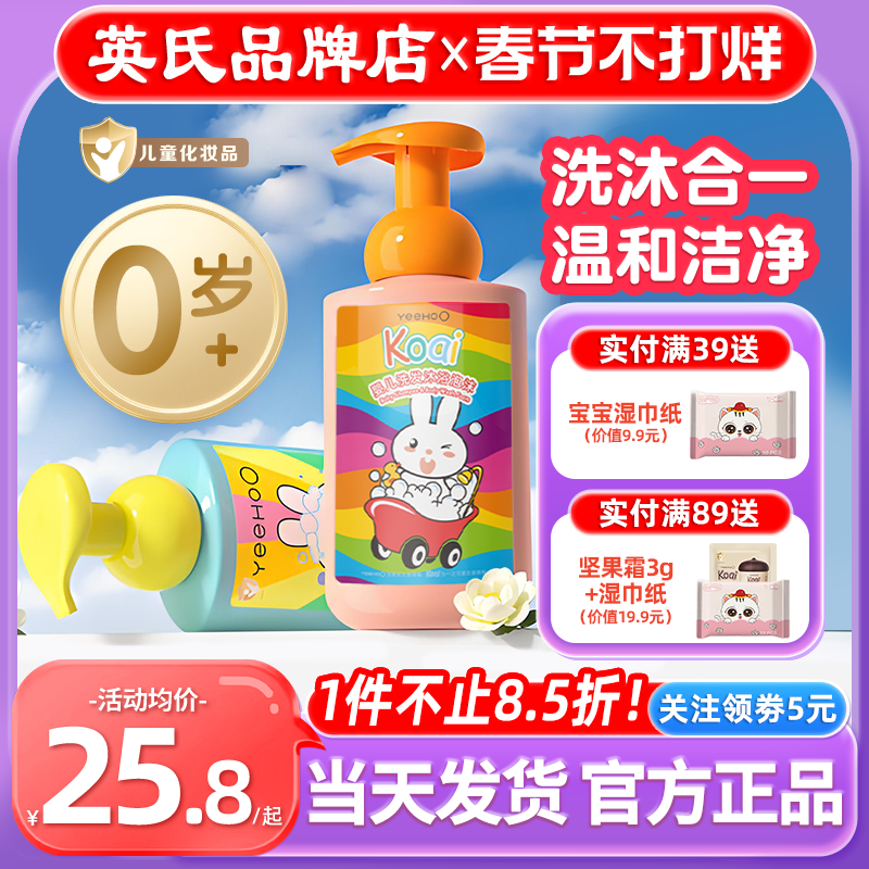 英氏沐浴露儿童洗发水洗头英式婴幼儿沐浴露洗发水二合一宝宝专用